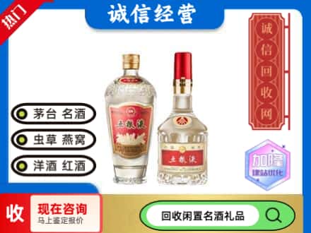 日照回收五粮液
