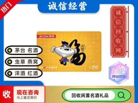 日照回收京东E卡