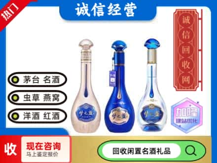 日照回收梦之蓝酒